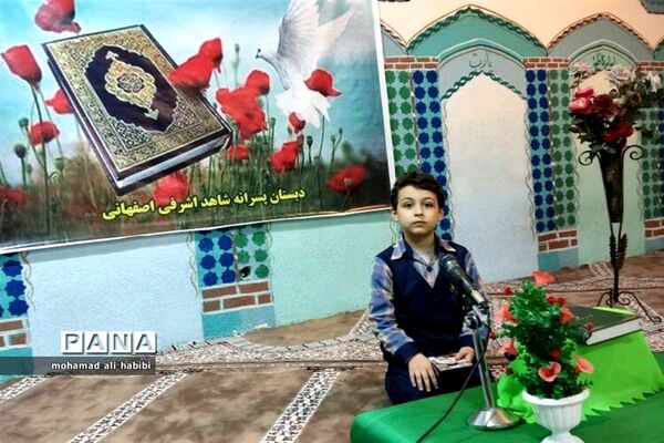 برگزاری مسابقات قرآن در مدرسه شاهد اشرفی اصفهانی