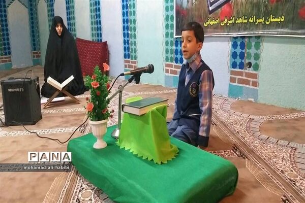 برگزاری مسابقات قرآن در مدرسه شاهد اشرفی اصفهانی