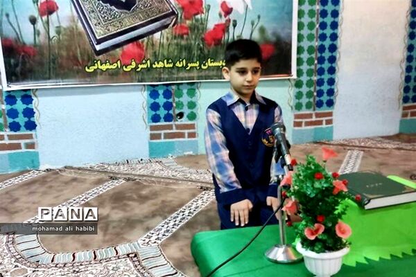 برگزاری مسابقات قرآن در مدرسه شاهد اشرفی اصفهانی