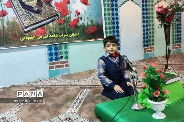 برگزاری مسابقات قرآن در مدرسه شاهد اشرفی اصفهانی