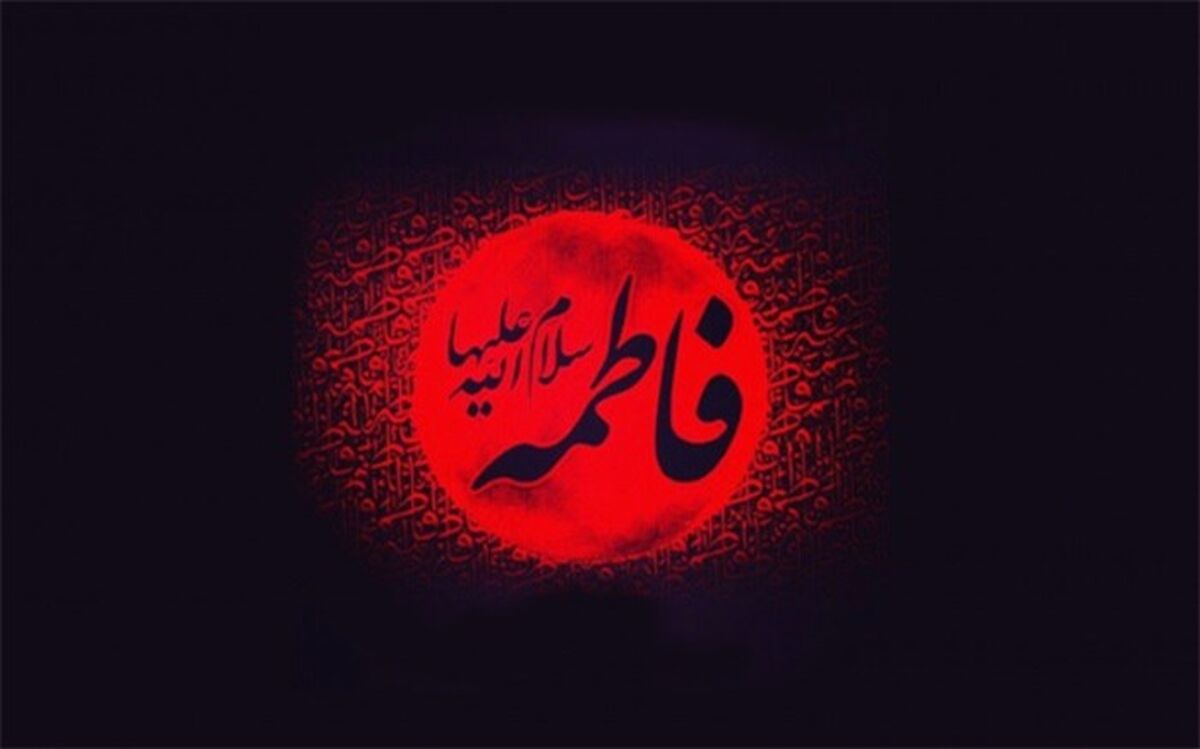 برنامه عزاداری شهادت حضرت زهرا(س) در دانشگاه تهران