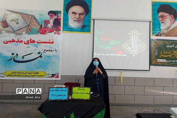 نشست دانش‌آموزی با موضوع نماز در دبیرستان شاهد هدی شهرستان بهبهان