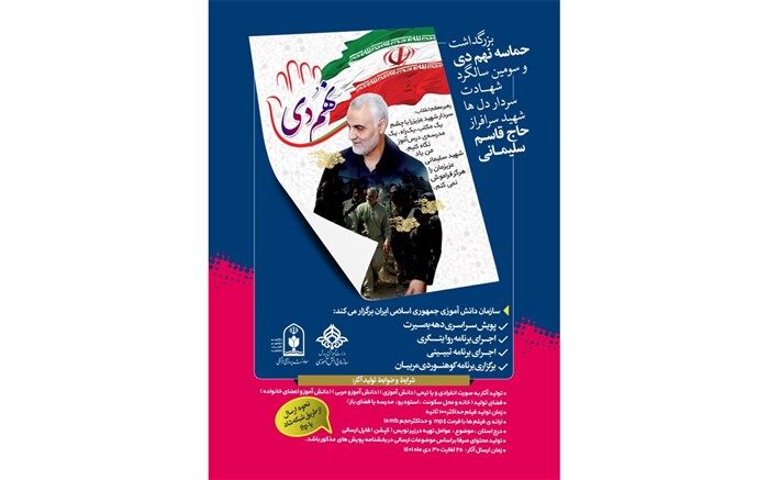 برگزاری پویش سراسری دهه بصیرت توسط سازمان دانش‌آموزی کشور