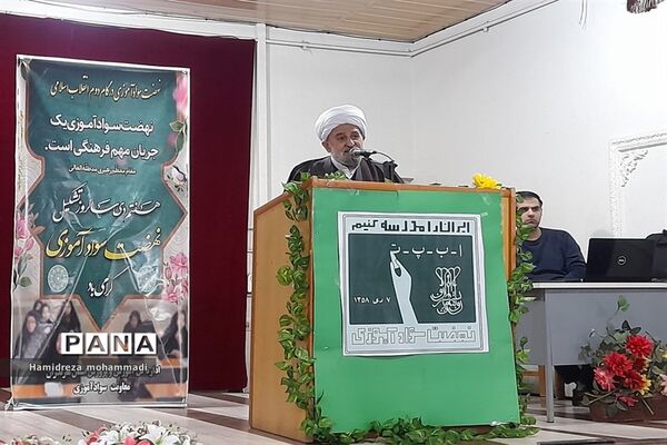 آئین گرامیداشت هفته سواد‌آموزی