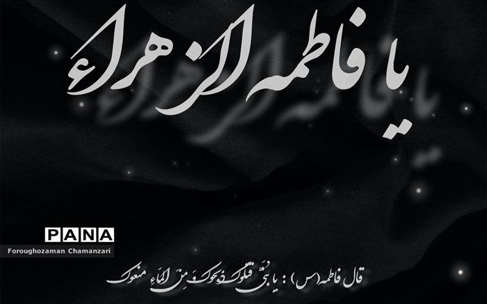 تحفه ای به ساحت مقدس حضرت فاطمه زهرا(س)