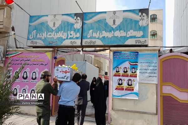 تشییع شهید گمنام در دبیرستان ایده‌آل دوره اول و دوم دواس بوشهر