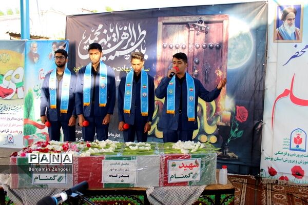 تشییع شهید گمنام در اداره‌کل آموزش و پرورش استان بوشهر