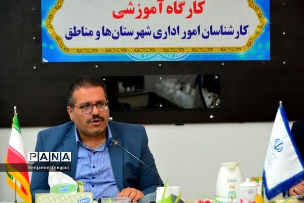 کارگاه آموزشی کارشناسان امور اداری شهرستان‌ها و مناطق آموزش و پرورش استان بوشهر