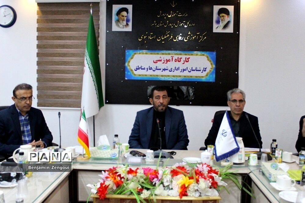 کارگاه آموزشی کارشناسان امور اداری شهرستان‌ها و مناطق آموزش و پرورش استان بوشهر