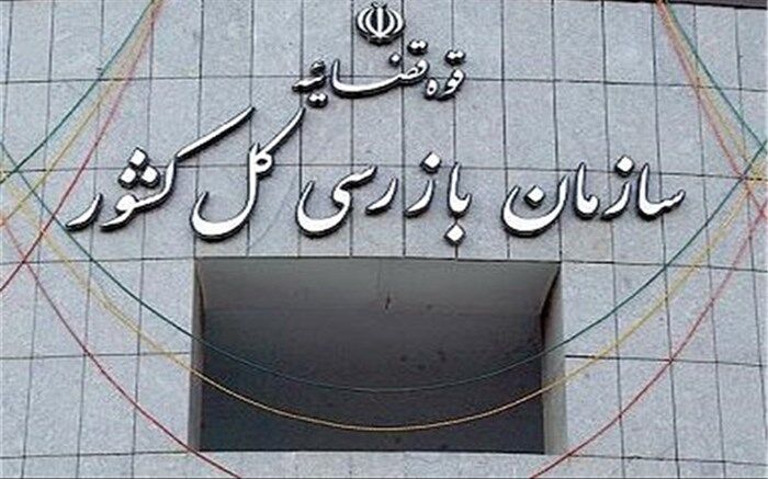 ورود سازمان بازرسی کل کشور به ماجرای طرح اعطای زمین
