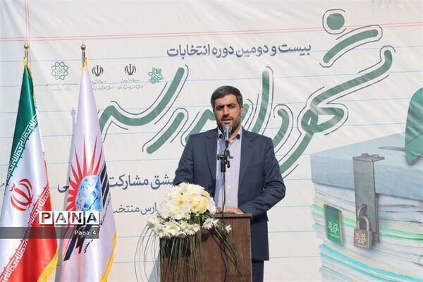 بیست و دومین دوره  انتخابات شهردار مدرسه