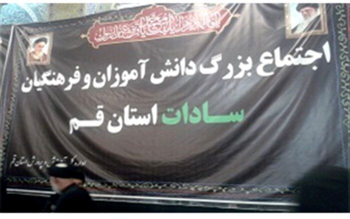 برپایی دسته عزاداری دانش آموزان و فرهنگیان «سادات» قم