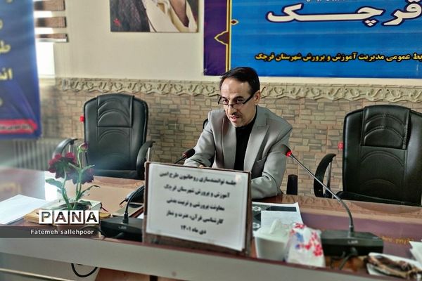 برگزاری جلسه توانمند‌سازی روحانیون طرح امین  در قرچک