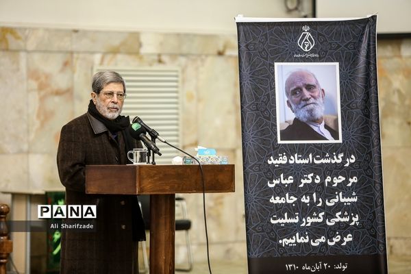 مراسم یادبود مرحوم عباس شیبانی