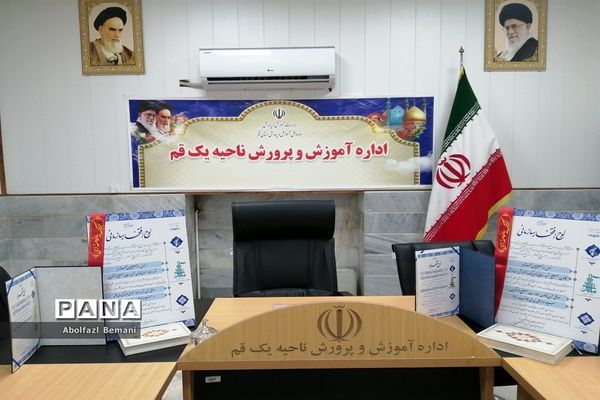 تودیع و معارفه مسئول بسیج فرهنگیان ناحیه یک قم