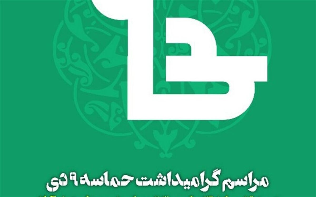 ٩دی روز عزت و شوکت ملت بزرگ ایران است
