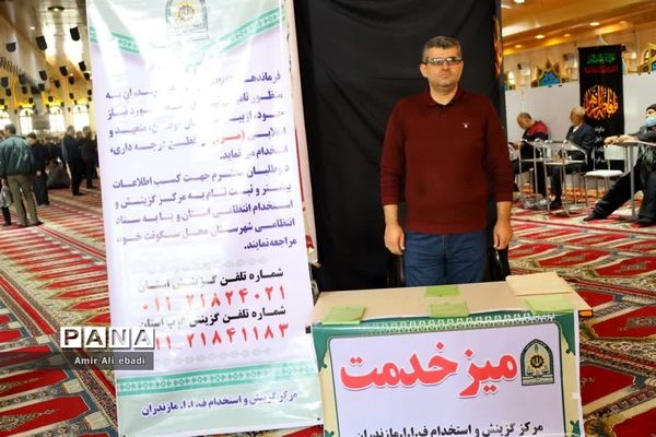 میز خدمت استاندار و مدیران دستگاه اجرایی استان مازندران