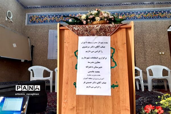 انتخابات شهردار مدرسه