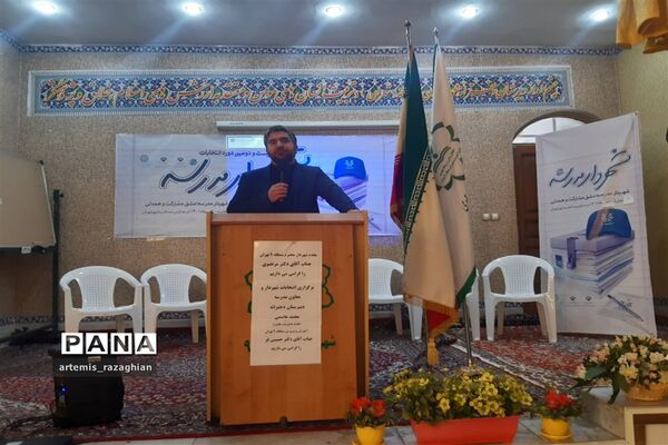 انتخابات شهردار مدرسه
