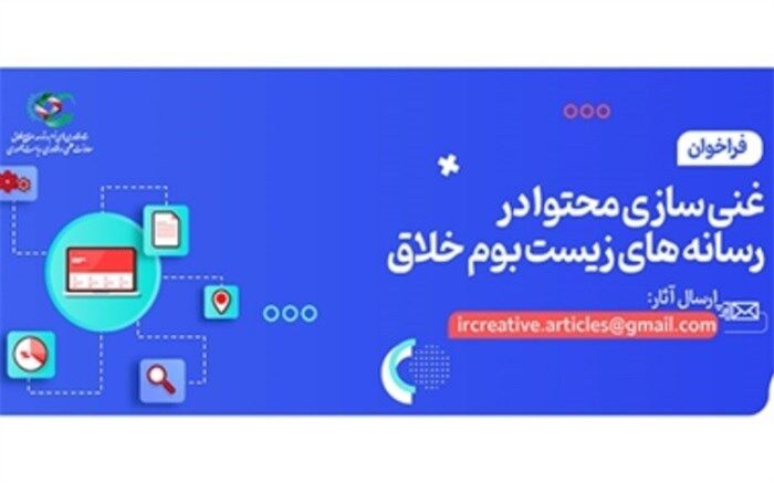 غنی‌سازی تولید محتوا در رسانه‌های زیست‌بوم