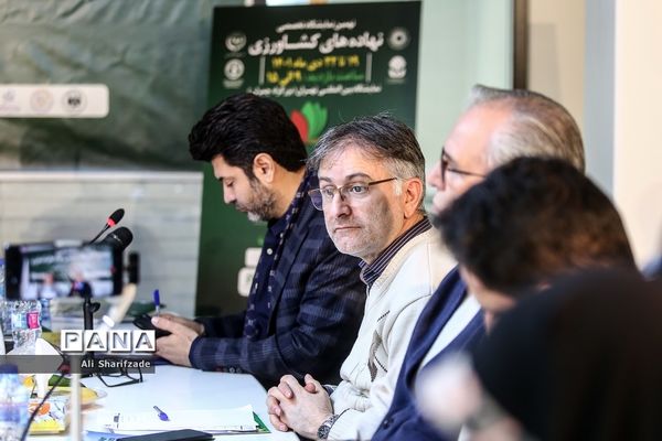 نشست خبری نهمین نمایشگاه تخصصی نهاده‌های کشاورزی