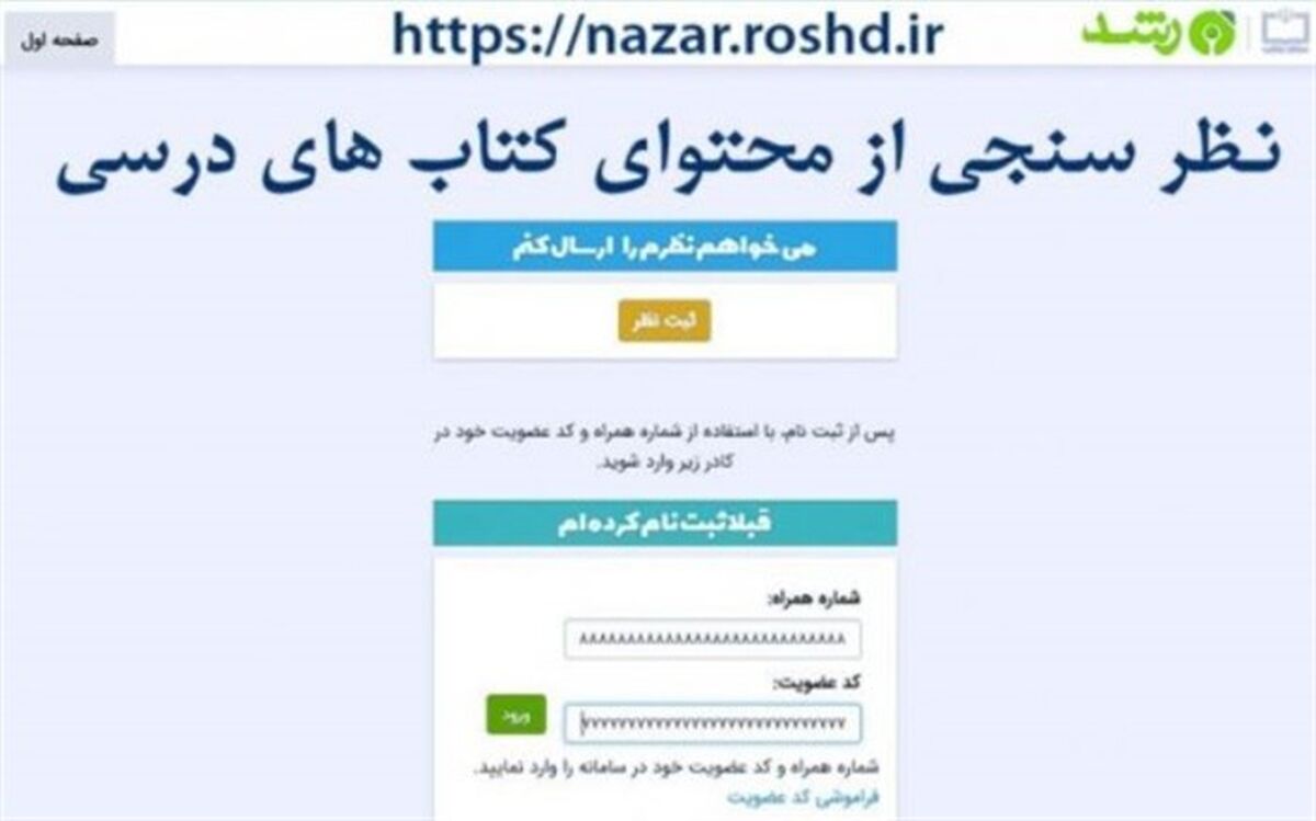 امکان نظرسنجی از محتوای کتاب‌های درسی به‌صورت برخط  فراهم شد
