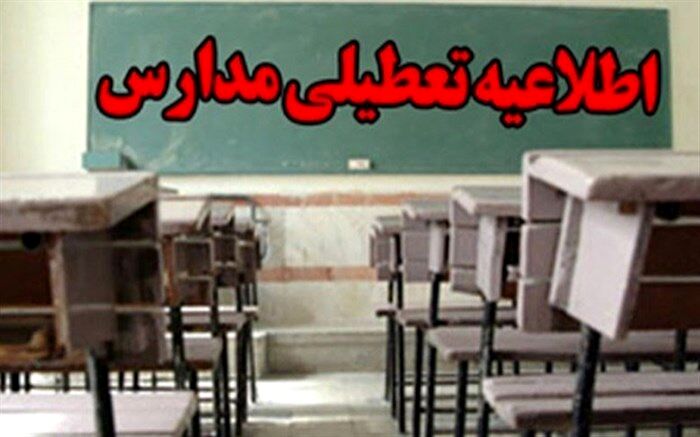مدارس ابتدایی شهر قم فردا غیر حضوری شد