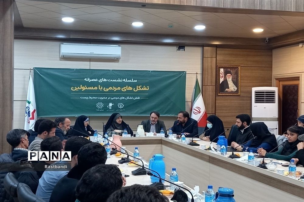 نشست نقش تشکل‌های مردمی در مدیریت محیط زیست