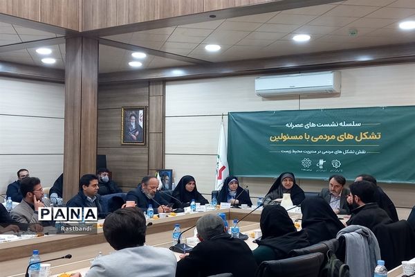 نشست نقش تشکل‌های مردمی در مدیریت محیط زیست