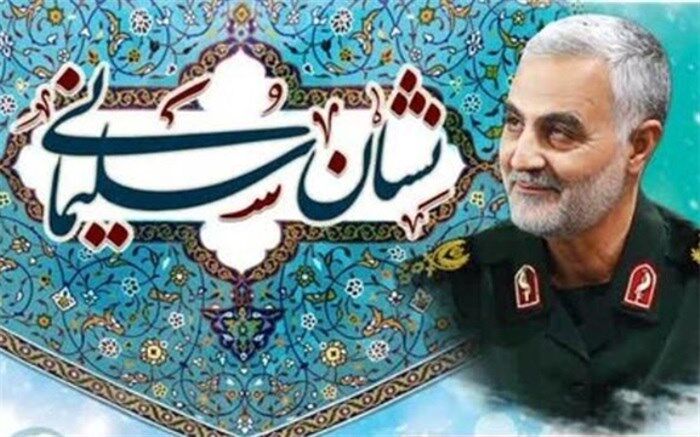 دومین یادواره «نشان سلیمانی» برگزار می‌شود