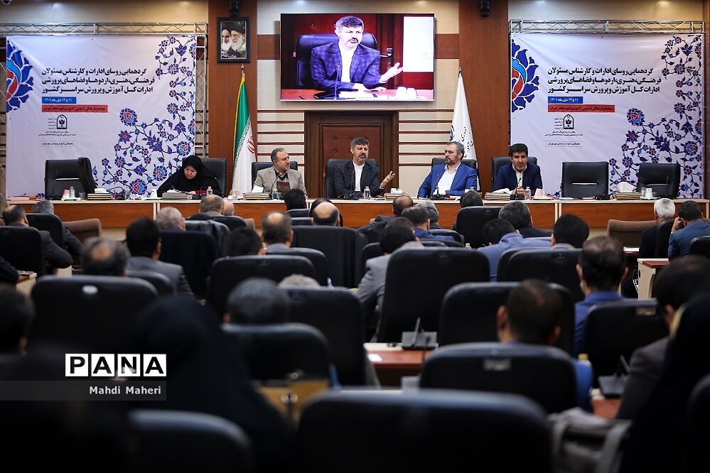 گردهمایی روسای ادارات و کارشناس مسئولان فرهنگی هنری اردوها و فضاهای پرورشی ادارات‌کل آموزش و پرورش سراسر کشور