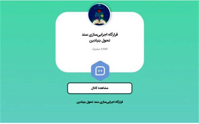 میزگرد بررسی موانع و الزامات تحول مدرسه از منظر معلمان