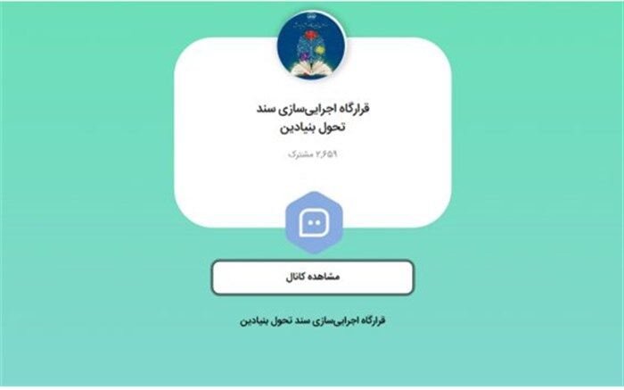 میزگرد بررسی موانع و الزامات تحول مدرسه از منظر معلمان