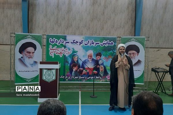 همایش سربازان کوچک سردار دلها در شهرستان قرچک