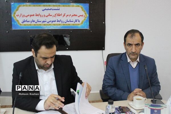نشست صمیمی رئیس مرکز اطلاع‌رسانی و روابط عمومی وزارت آموزش و پرورش با کارشناسان در بوشهر