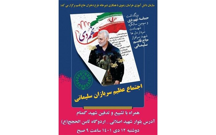 اجتماع عظیم سربازان سلیمانی در مشهد/فیلم