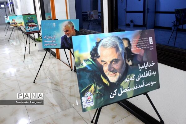 نمایشگاه بصیرت و مقاومت در آموزش و پرورش استان بوشهر