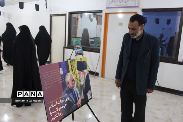 نمایشگاه بصیرت و مقاومت در آموزش و پرورش استان بوشهر