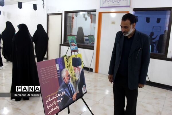 نمایشگاه بصیرت و مقاومت در آموزش و پرورش استان بوشهر
