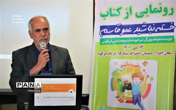 رونمایی از کتاب خسته نباشید عمو قاسم در ابرکوه