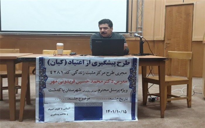 کارگاه آموزشی پیشگیری اولیه از اعتیاد و رفتارهای پرخطر در پاکدشت