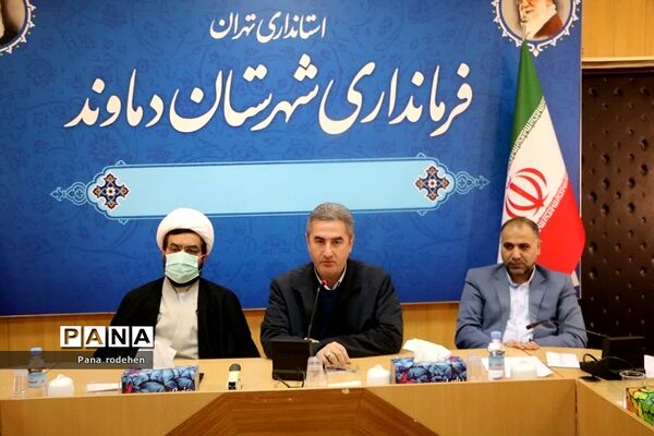 برگزاری چهارمین قرارگاه جوانی جمعیت و تحکیم خانواده در شهرستان دماوند