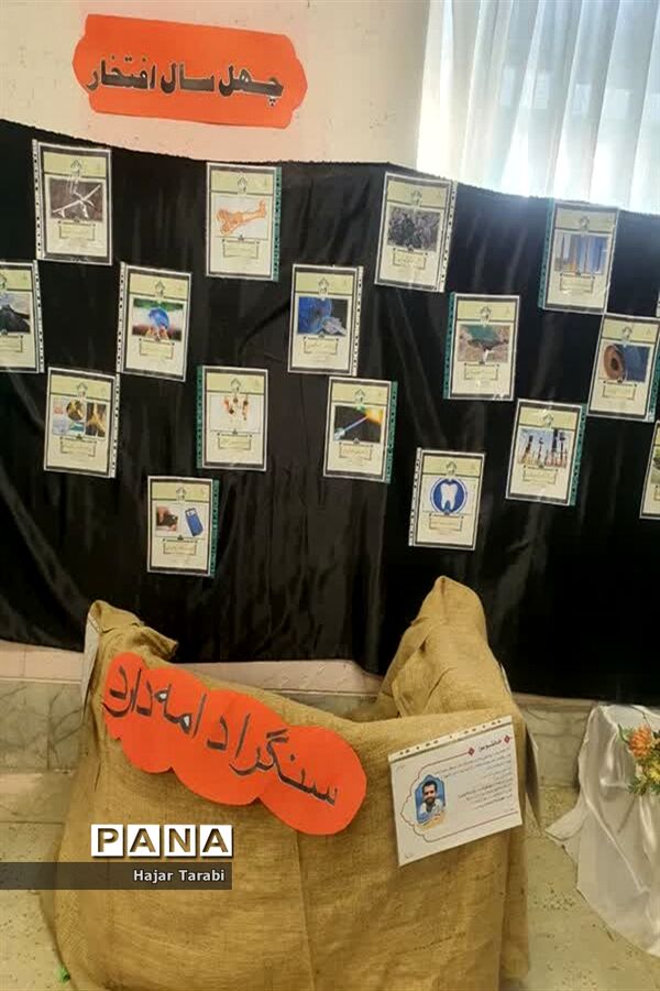 نمایشگاه از غدیر تا ظهور در نی‌ریز