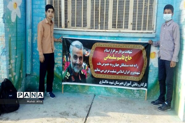 برگزاری مراسم گرامیداشت سالگرد شهادت حاج قاسم سلیمانی در مدارس شهرستان بهبهان