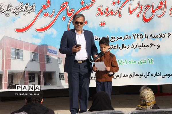افتتاح  یک دبستان ۶ کلاسه در قزوین