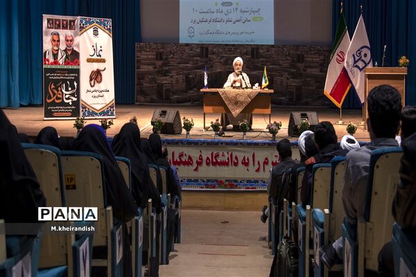 همایش «معلم، نماز و مهدویت» در دانشگاه فرهنگیان یزد