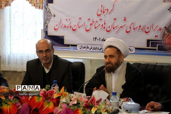گردهمایی مدیران شهرستان ها و مناطق آموزش و پرورش مازندران