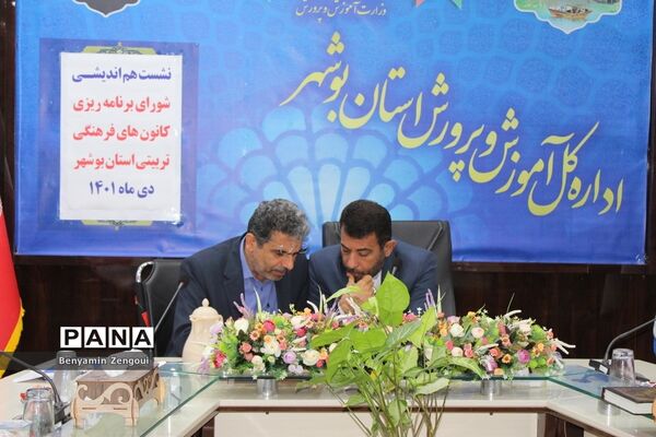 نشست هم‌اندیشی شورای برنامه‌ریزی کانون‌های فرهنگی تربیتی استان بوشهر