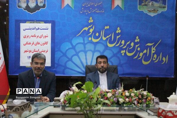 نشست هم‌اندیشی شورای برنامه‌ریزی کانون‌های فرهنگی تربیتی استان بوشهر