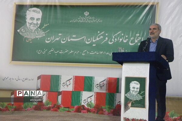 اولین اجتماع خانوادگی فرهنگیان استان تهران